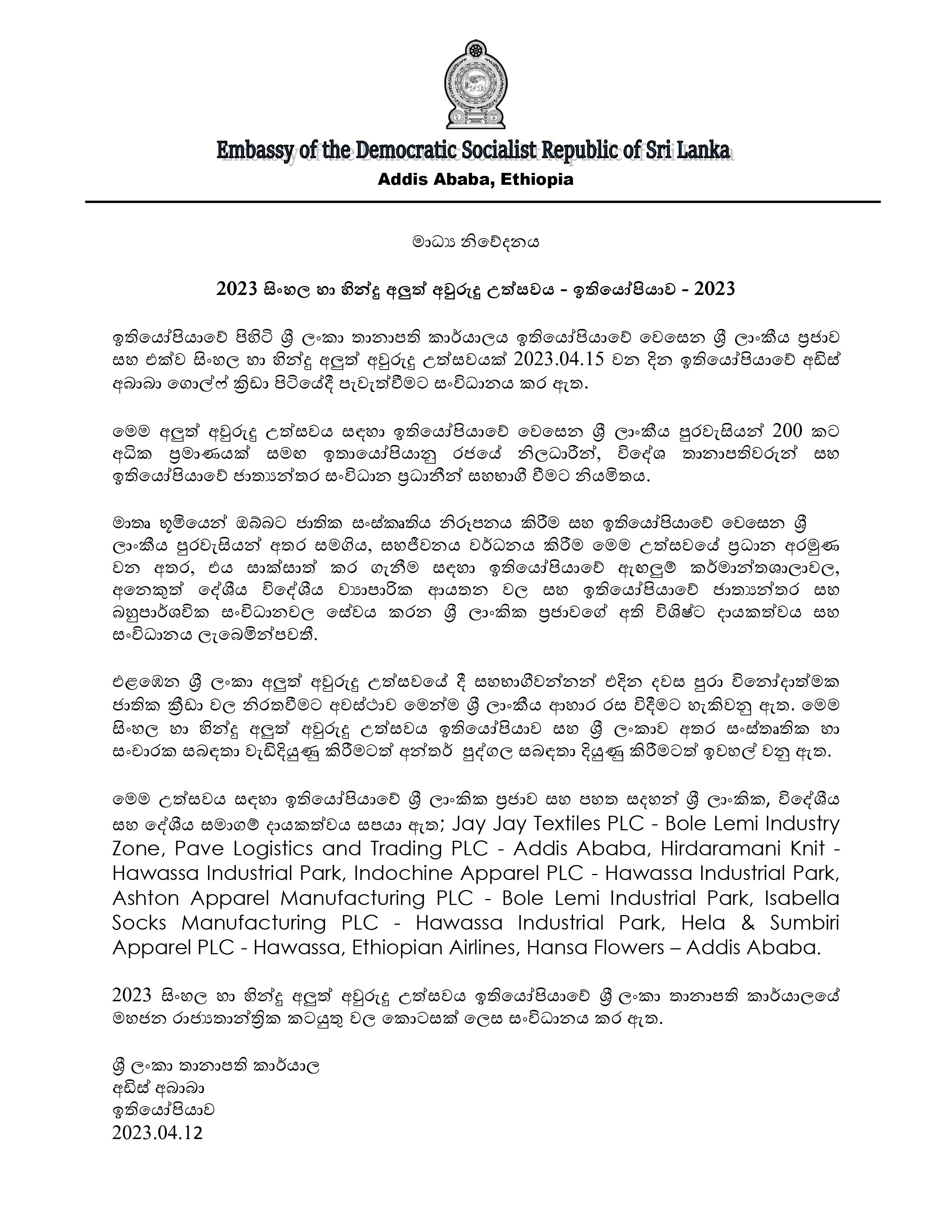 Press Release ශ් රී ලංකා අලුත් අවුරුදු උත්සවය ඉතියෝපියාව 2023 12.04.2023 Sinhala Text